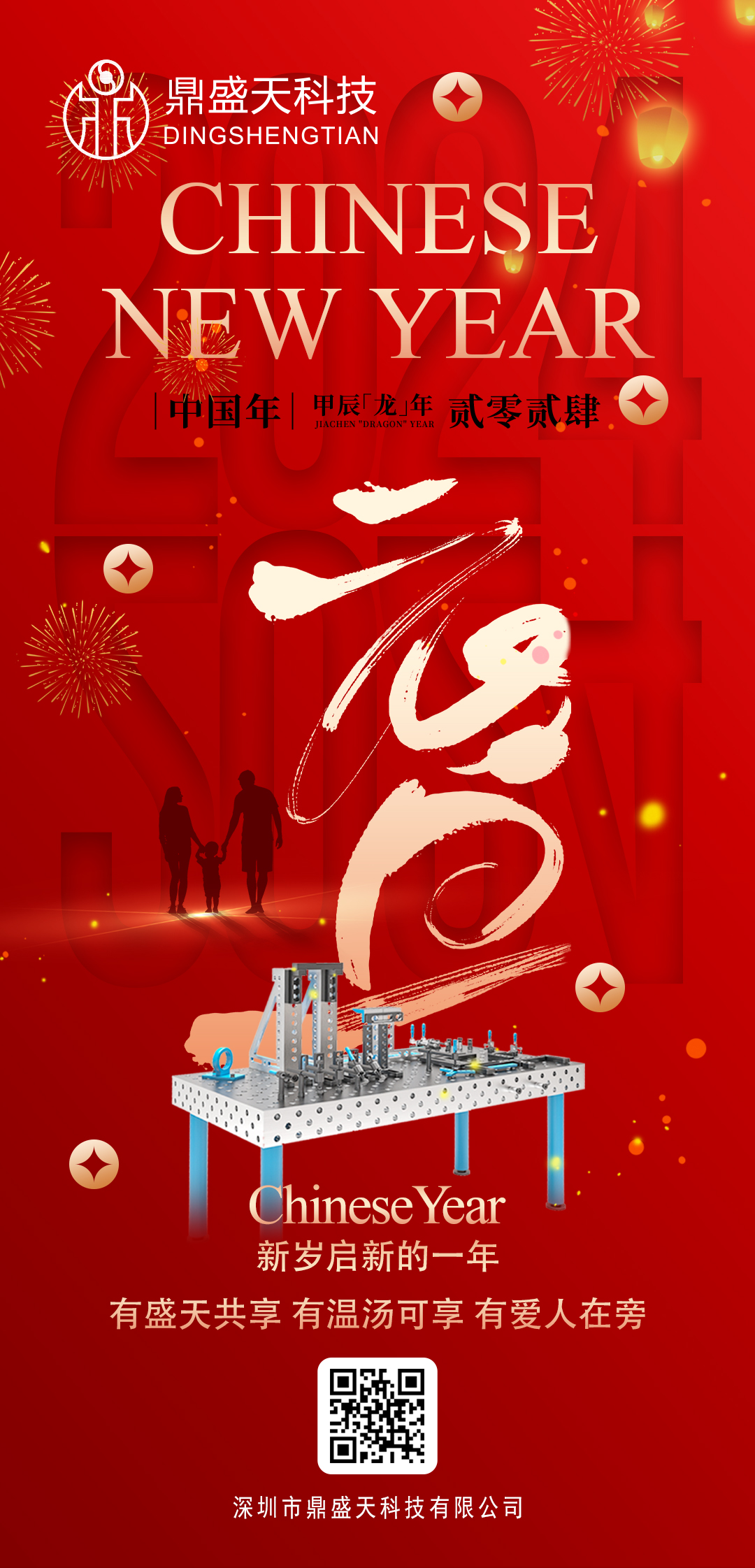 Jackpot科技祝大家元旦快乐！